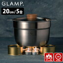 GLAMP.マルチポット20cm 5合 グランプ 