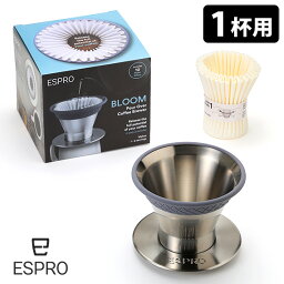 ESPRO ブルームドリッパー 1杯用コーヒードリッパー BLOOM エスプロ 【送料無料/ポイント5倍】【p0513】【ASU】