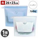 ZipBag Everything 大サイズ（単品） 食品保存用シリコンバッグ ジップバッグ エブリシング 