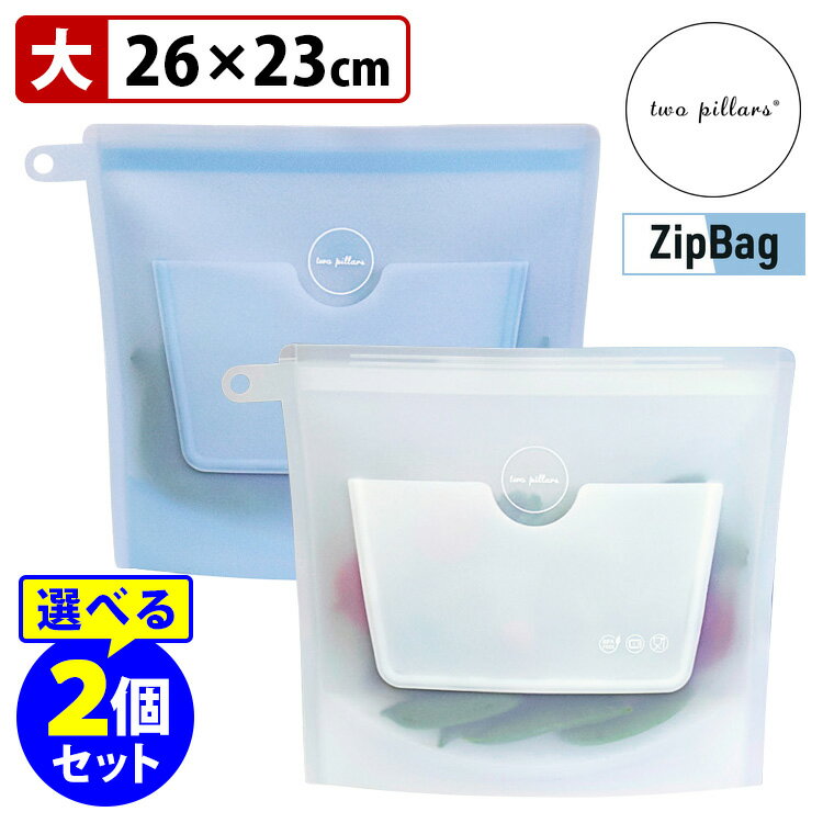 ZipBag Everything 大サイズ 選べる2枚セット 食品保存用シリコンバッグ ジップバッグ エブリシング 【ポイント3倍/送料無料】【p0611】