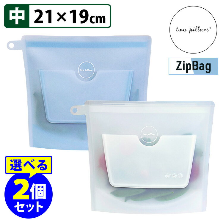 ZipBag Sandwich 中サイズ 選べる2枚セット 食品保存用シリコンバッグ ジップバッグ サンドウィッチ 【ポイント2倍/送料無料】【TCP】【p0527】