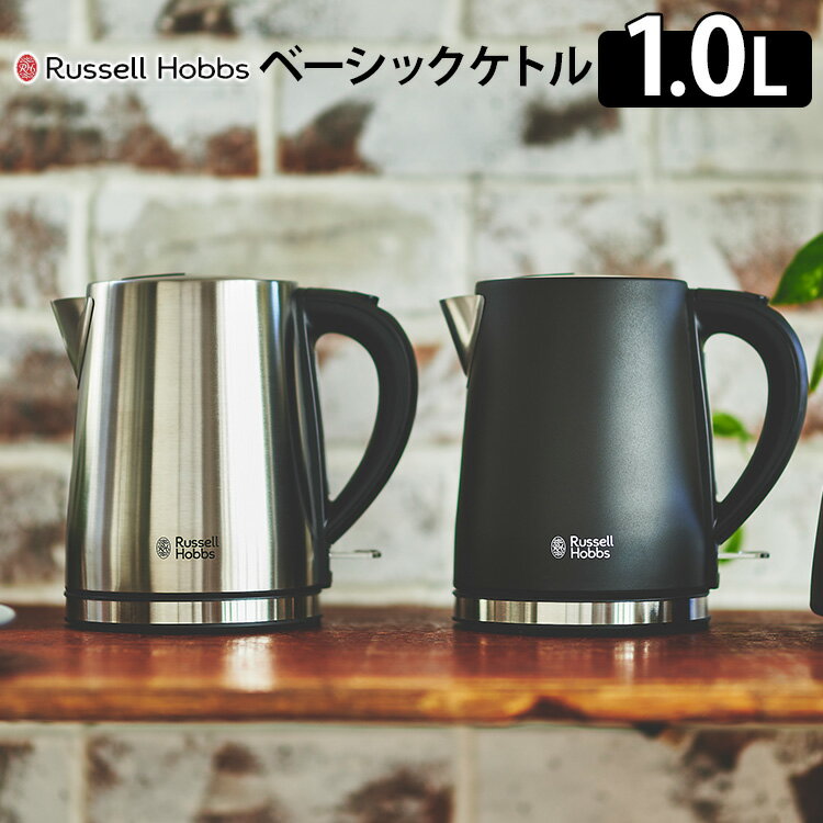 ラッセルホブス 7300JP 【500円OFFクーポン対象】Russell hobbs ベーシックケトル 電気ケトル 7013JP（ラッセル・ホブス 電気ケトル 電気ポット 湯沸かしポット 湯沸かし器 調理家電 キッチン家電 ステンレス シンプル おしゃれ ギフト プレゼント）【ポイント10倍/送料無料】【p0617】【ASU】