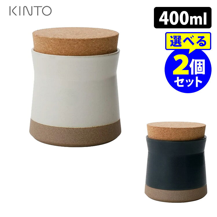 Rakuten - KINTO CLK-211 キャニスター 400ml 選べる2個セット 波佐見焼 セラミックラボ キントー 【送料無料】