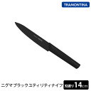 TRAMONTINA ニグマ ブラック ユティリティナイフ 刃渡り約14cm 6インチ/トラモンティーナ 