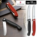 VICTORINOX スイスクラシック ピクニックナイフ 波刃 刃渡り11cm フォールディング パーリングナイフ トマト・ベジタブル ビクトリノックス 【ポイント3倍/メール便送料無料】【p0521】