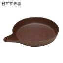 日常茶飯器 焙じ皿 萬古焼 お茶の器 【ポイント5倍】【TCP】【p0519】