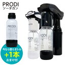 ■商品名：PRODI ソーダガン ■管理番号：MRRN-PSG1001/MRRN-PSG1002 ■サイズ（約）：本体：W80×D182×H300mm ■容量（約）：ボトル適正容量450ml※適正容量以上入れて使用しないでください。 ■材質：本体：ABS／樹脂ボトル：PET PP ■セット内容：本体、30Lガスシリンダー：1本、専用ボトル：S1本＋1本プレゼント中！、取扱説明書、保証書■お手入れ方法：本体は湿らせた柔らかい布でやさしく拭いてください。　専用ボトルは台所用中性洗剤で40℃以下のお水で洗ってください。■食器洗い乾燥機：使用不可■対応飲料：水（別売りのLボトルを装着すると水以外の飲料も対応） ■カラー・デザイン：ホワイト、ブラック ■ブランド名：PRODI（プロディ） ■備考： ■高圧ガス販売事業届：平成31年度　福岡市消防本部指導課にて第408号届出受理済み／販売台帳様式／販売先保安台帳様式／保安教育防災訓練実施記録様式　提出済み／販売をする高圧ガスの種類：二酸化炭素（炭酸ガス） ■ご注意： ※不要になったガスシリンダーは、不燃ごみとして廃棄できません。投棄せず、メーカーへご連絡ください。（株式会社シナジートレーディング　0800-888-4449／フリーダイヤル）※PRODIソーダガンのガスシリンダーは高圧ガス保安法に則り輸入されたものであり、日本国内での再充てんの行為は高圧ガス保安法違反となります。再充填、乱暴な扱いは重大な事故が生じる危険もありますので絶対におやめください。※本シリンダーは、モリリン株式会社の所有物です。空のガスシリンダーに再充てんその他の使用をされますと、モリリン株式会社の権利・利益を違法に侵害することになります。※水以外の飲料を炭酸には別売りの専用ボトル「Lサイズ」（※粘度の高い飲料や、果肉を含むものは不可）が必要です※40℃を超えるお湯や、40℃を超える熱が発生する機器の近くで使用しますと変形し、使用できなくなることがございますのでご注意下さい。直射日光を避け涼しい場所で保管してください※30Lガス1本で最大約30Lの炭酸水を生成できます※充填されているガスボンベは二酸化炭素ですので引火、燃焼するものではありませんが、火気の傍を避けて下さい。万一、高温になりボンベ内のガスが放出されましたらそのまま放置して下さい。ガスが放出されている際にはボンベが非常に冷たくなりますのでさわらないで下さい。※幼児の手の届くところに置かないで下さい。※万一、ガス漏れの恐れがある場合は、窓を開けるなどの換気をして下さい。 ※商品の色はモニターの具合で実物と若干異なる場合がございます。予めご了承下さい。 ※デザイン、仕様等につきましては、予告なく変更する場合がございます。予めご了承下さい。 ※複数店舗を運営しておりますため、ご注文の入れ違い等で欠品などになってしまう場合がございます。万が一、発送が遅れる場合は、ご注文受付当日中にご案内差し上げます。誠に恐れ入りますがご了承くださいますよう、お願い申し上げます。 ※ご予約・お取り寄せ商品は、ご注文受付後にお客様ご注文分としてメーカーへ発注を致します為、基本的にキャンセルやご返品はお受けできません。PRODI ソーダガン コンパクトで持ち運びにも便利な炭酸飲料メーカー コンパクトで持ち運びにも便利な炭酸飲料メーカー コンパクトだから持ち運びも簡単！家や職場、ジムでも置き場所に困りません電源なしで使用でき、アウトドアシーンのほか、自宅でも省スペースに使えます。 お好みで炭酸の量を調整できる！ トリガーを引いて炭酸を注入するタイプ！トリーガーを引く回数で炭酸量を調整可能！お好みに合わせた回数をお試しください。！30Lガスが付属しているので最大30Lの炭酸水を生成可能！（ガス注入量によって異なります） ※回数を多く注入しますと、ガスの消費が多くなります。 ※シューという音がリリースタブから聞こえた後は、注入してもガスがボトル内で飽和した状態ですので一旦注入をやめ、試飲して炭酸が弱いと感じられたら、もう一度初めからガスを注入してください。 ペットボトル廃棄が減るから環境に優しい！ 専用ボトルを繰り返し使用して、炭酸水を作るのでペットボトルの廃棄を減らすことができます！ソーダガンを使用して、環境に優しい生活を始めることができます！ 屋内からアウトドアまで幅広いシーンで活躍！ スタイリッシュでコンパクト電源要らず！自宅での普段使いは勿論、オフィス、ジム、アウトドアetc、様々な場所で活躍します！ 別売りのLボトルで水以外の炭酸飲料が作れます！ 別売りのLボトルを使用すれば、水だけでなく、ジュースや日本酒、ワインなど好みの飲み物に炭酸を注入できます。※粘度の高い飲料や、果肉を含むものにはご使用をお控え下さい 使い方は取っても簡単！ バリエーション ホワイト、ブラックからお選びください。 ■検索用キーワード：プチギフト おもたせ 贈答品 返礼品 お返し サプライズ 記念日 誕プレ 誕生日プレゼント クリスマスプレゼント お中元 お歳暮 暑中見舞い 残暑見舞い 寒中見舞い 余寒見舞い 進級祝い 進学祝い 入学祝い 卒業祝い 成人祝い 成人式 入籍祝い 新築祝い 内祝い 引き出物 引っ越し祝い 引越し祝い 引越祝い 転居祝い 入社祝い 就職祝い 転職祝い 昇進祝い 就任祝い 退職祝い 送別 開店祝い 開業祝い 開院祝い 移転祝い 出店祝い 新店祝い 周年祝い オープン祝い 大学生 社会人 敬老の日 定年祝い 還暦祝い 友人 友達 友だち 彼女 妻 母親 彼氏 夫 父親 10代 20代 30代 40代 50代 60代 70代 男の隠れ家/日経MJ/登山/バーベキュー/BBQ/イエナカ/ソロキャン/在宅/テレワーク/リモートワーク/気分転換/リフレッシュ/持ち歩ける/ドデスカ！ 名古屋テレビ メーテレ メ〜テレ ワンランクアップ！おうち時間が充実するキッチン家電 どですか！ メディア紹介 テレビで紹介 TVで紹介 モリリン株式会社 炭酸水 炭酸ソーダ スパークリング 炭酸ガスボンベ 炭酸ガスシリンダー 自家製 ソーダマシン 炭酸飲料 炭酸量調整 持ち運び ボトル ボトル付き キャンプ お家時間 サステナブル エコロジー エコ 環境に優しい 強炭酸 微炭酸 コンパクト 携帯 アウトドア 電源不要 グランピング ベランピング ホームパーティー オフィス 家庭用炭酸飲料メーカー PSG1002 炭酸水メーカー ソーダメーカー 炭酸水 ソーダ 炭酸 ソーダ水 炭酸水製造機 お酒 スパークリング 健康 美容 簡単 洗顔 スキンケア コンパクト テレビ放送 テレビ TV HBC 北海道放送 今日ドキッ！ 今日ドキ アップ！ up アップ あっぷ 最新キッチン家電 キッチン家電 今日ドキッ おうちごはん おうちカフェ スタイリッシュ シンプル おしゃれ オシャレ 人気 マット 簡単 調節 美味しい 時短 丁寧な暮らし 飯テロ ズボラ飯 朝ごはん お昼ごはん 夜ごはん ランチ 簡単ごはん お取り寄せ ご当地 グルメ おうち居酒屋 母の日 父の日 入学祝い 結婚祝い 引越し祝い 新築祝い 暮らし ギフト プレゼント 贈り物 記念日 結婚記念日 サプライズ イベント 誕生日 パーティー お返し 敬老の日 夏ギフト 夏休み お中元 お歳暮 キャンプ 初盆 お盆 御中元 お中元 残暑見舞い 引き出物 おつまみ 晩酌 家飲み