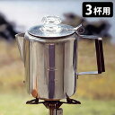 ■商品名：コーヒーパーコレーター 3cup（500ml） ■管理番号：NAN-0211-001 ■サイズ（約）：W160×D95×H145mm ■容量（約）：500ml（約3杯分） ■重量（約）：380g ■材質：18-8ステンレス、荷木、ポリカーボネート ■生産国：中国 ■ご注意： ※IHはご使用いただけません。※長時間火にかけていると、煮詰まって美味しくなくなりますのでご注意下さい。※ガスコンロの炎が取っ手に当たらないようご注意下さい。 ※商品の色はモニターの具合で実物と若干異なる場合がございます。予めご了承下さい。 ※デザイン、仕様等につきましては、予告なく変更する場合がございます。予めご了承下さい。 ※複数店舗を運営しておりますため、ご注文の入れ違い等で欠品などになってしまう場合がございます。万が一、発送が遅れる場合は、ご注文受付当日中にご案内差し上げます。誠に恐れ入りますがご了承くださいますよう、お願い申し上げます。 ※ご予約・お取り寄せ商品は、ご注文受付後にお客様ご注文分としてメーカーへ発注を致します為、基本的にキャンセルやご返品はお受けできません。コーヒーパーコレーター 3cup（500ml） 火にかけた状態でコーヒーを抽出する循環式コーヒーメーカー 火にかけた状態でコーヒーを抽出する循環式コーヒーメーカー 紙や布のフィルターが不要で、直接火にかけるので熱々のコーヒーが楽しめるうえ、冷めても再度温め直せることなどからアウトドア等で大変重宝されています。コーヒーを抽出すると、ふたのツマミからコーヒーの抽出具合が確認できます。色が濃くなってきたらできあがりです。 ■検索用キーワード：プチギフト おもたせ 贈答品 返礼品 お返し サプライズ 記念日 誕プレ 誕生日プレゼント クリスマスプレゼント お中元 お歳暮 暑中見舞い 残暑見舞い 寒中見舞い 余寒見舞い 進級祝い 進学祝い 入学祝い 卒業祝い 成人祝い 成人式 入籍祝い 新築祝い 内祝い 引き出物 引っ越し祝い 引越し祝い 引越祝い 転居祝い 入社祝い 就職祝い 転職祝い 昇進祝い 就任祝い 退職祝い 送別 開店祝い 開業祝い 開院祝い 移転祝い 出店祝い 新店祝い 周年祝い オープン祝い 大学生 社会人 敬老の日 定年祝い 還暦祝い 友人 友達 友だち 彼女 妻 母親 彼氏 夫 父親 10代 20代 30代 40代 50代 60代 70代 コーヒーメーカー コーヒーパーコレーター コーヒー 珈琲 Coffee コーヒードリッパー コーヒーサーバー ステンレス アウトドア キャンプ レジャー 登山 山登り 携帯用 3杯用 3杯分 3Cup 3カップ 3カップ分