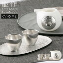 能作 ちょい飲みセット ぐい呑 45cc 2ヶ入 氷割 錫製 502083 【ポイント8倍/送料無料】【p0612】