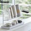 Tower ワイドジャグボトルスタンド タワー 【ポイント5倍/送料無料】【p0818】【海外×】