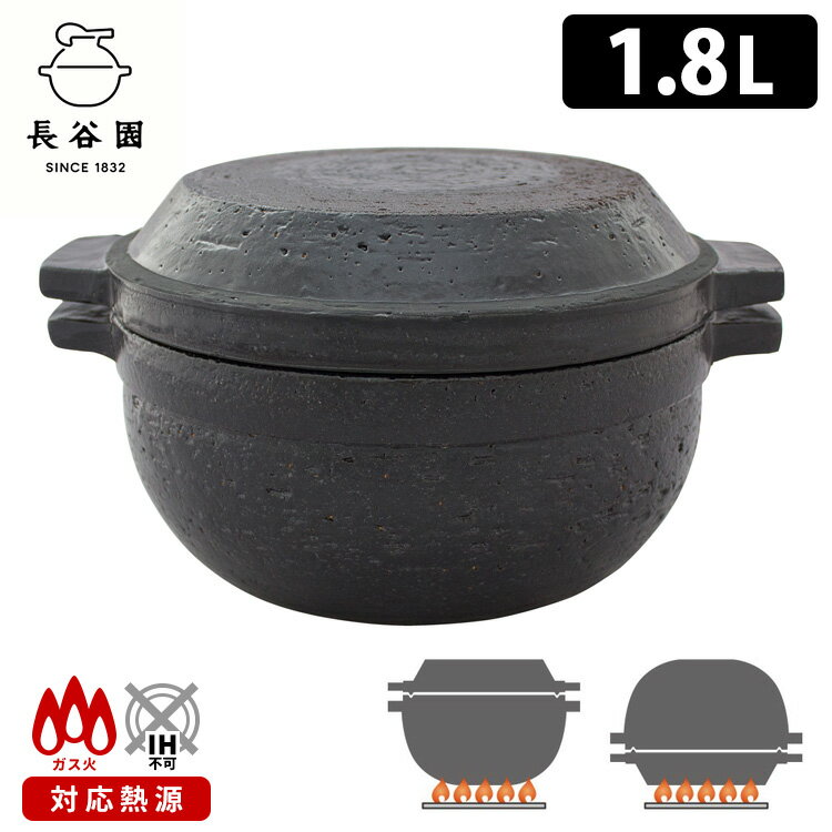 長谷園 多用土鍋 男厨 1.8L 【ポイント12倍/送料無料】【p0521】【ASU】