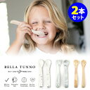 BellaTunno ワンダースプーン 同柄2本セット ベラトゥーノ