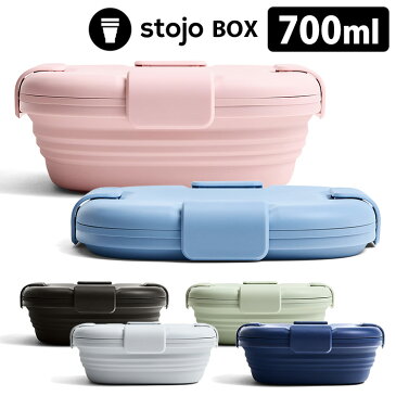 stojo　コラプシブルボックス　700ml　折りたたみランチボックス　／ストージョ　COLLAPSIBLE　BOX　【ポイント6倍／送料無料／在庫有／あす楽】【RCP】【TCP】【p0908】