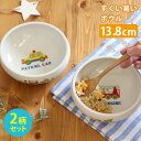 2柄セット すくい易いボウル みんな大好きのりもの 美濃焼 3032037