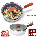 ToMaydolce マルチパン 22cm IH対応深型フライパン(フタ・ザル付き) トゥーメイドルチェ 【ポイント5倍/送料無料】【p0821】