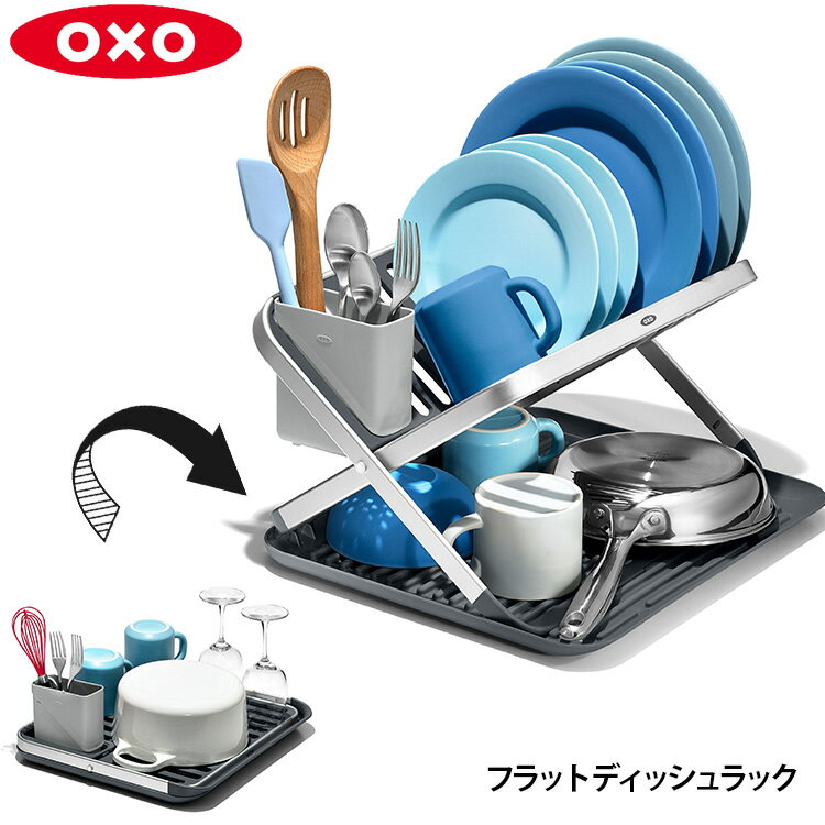 OXO フラットディッシュラック オクソー 【ポイント10倍/送料無料】【p0529】【ASU】