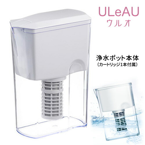 【正規販売店】ポット型浄水器 ULeAU（ウルオ） 本体（カートリッジ1本付属） イーテック 潤水 【ポイント10倍/送料無料】【p0611】【ASU】【海外×】