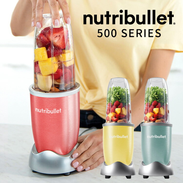 ニュートリブレット500 ボトルミキサー NutriBullet 500 【ポイント10倍/送料無料】【p0527】【ASU】