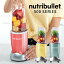 ニュートリブレット500 ボトルミキサー NutriBullet 500 【ポイント10倍/送料無料】【p0507】【ASU】