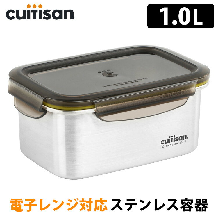 Cuitisan Signature ステンレス保存容器 No.6（1010ml） クイッティサン シグネチャ 【ポイント5倍/送料無料】【p0529】【ASU】