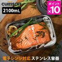 Cuitisan Signature ステンレス保存容器 No.8(2100ml) クイッティサン シグネチャ 【ポイント10倍/送料無料】【p0821】