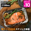 Cuitisan Signature ステンレス保存容器 No.8（2100ml） クイッティサン シグネチャ 【ポイント10倍/送料無料】【p0508】【ASU】