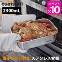 Cuitisan Signature ステンレス保存容器 No.9(2300ml) クイッティサン シグネチャ 【ポイント10倍/送料無料】【p0717】