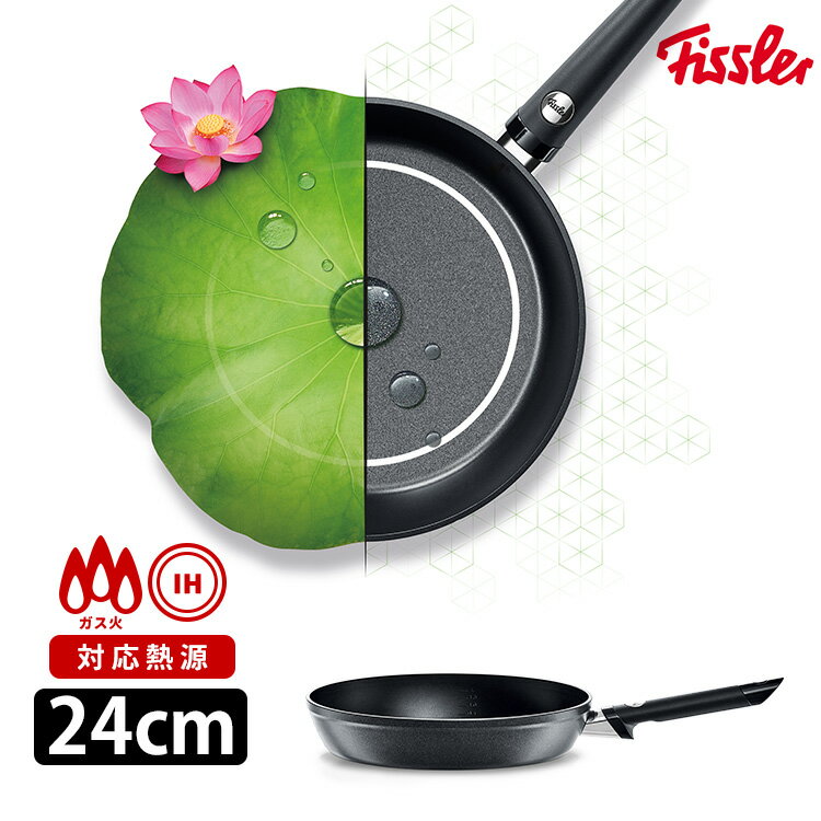 フィスラー レヴィタル コンフォート フライパン 24cm Fissler 