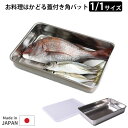 お料理はかどる蓋付き角バット 1/1サイズ アーネスト【ポイント10倍/送料無料】【p0724】