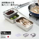 お料理はかどる角バット・角ザルセット 1/4サイズ アーネスト 【ポイント3倍/送料無料】【p0724】