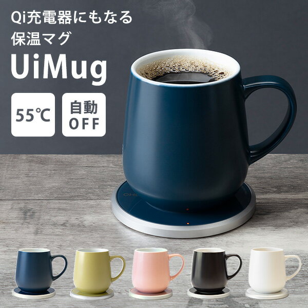 OHOM UiMug ウィマグ Qi充電器にもなる 保温マグカップ 355ml 55℃キープ セラミック製（THT） 【ポイント5倍/送料無料】【p0423】【ASU】【海外×】【NY】