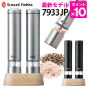 【200円OFFクーポン対象】2022最新モデル Russell Hobbs 電動ミル ソルト＆ペッパー ミニ 2本セット 7933JP ラッセルホブス 【ポイント10倍/送料無料】【p0226】【NY】【ASU】【海外×】【ZY2下～】