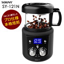 SOUYI コーヒー焙煎機（微調整機能付き） SY-121N ソウイ 【ポイント10倍/送料無料】【p0513】【ASU】