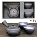 水本陶苑 宇幸窯 常滑焼 黒福形紫襟巻 急須&湯呑二客セット 【ポイント5倍/送料無料】【p0514】