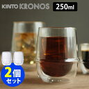 KINTO KRONOS ダブルウォール コーヒーカップ 2個セット キントー クロノス