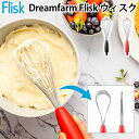 Dreamfarm Flisk ウィスク 泡だて器 ドリームファーム