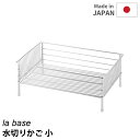 la base 水切りかご 小 ステンレス製 浅型 ラバーゼ 【ポイント10倍/送料無料】【p0728】