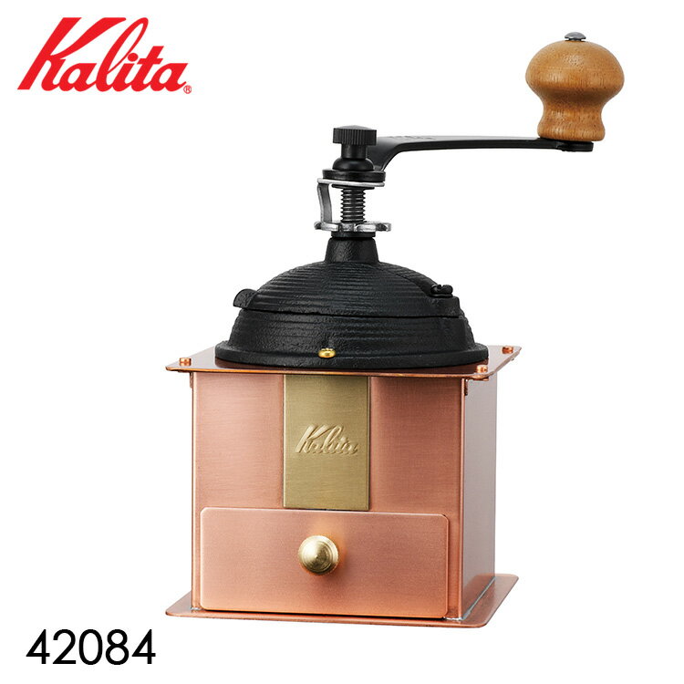 【500円OFFクーポン対象】【珈琲豆おまけ付】Kalita コーヒーミル Cu-1 42084/カリタ 【ポイント10倍/送料無料/選べる特典付】【p0611】【ASU】