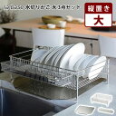 【500円OFFクーポン】la base 水切りかご 大 3点 セット 縦置き ラバーゼ 【ポイント10倍/送料無料】【p0728】