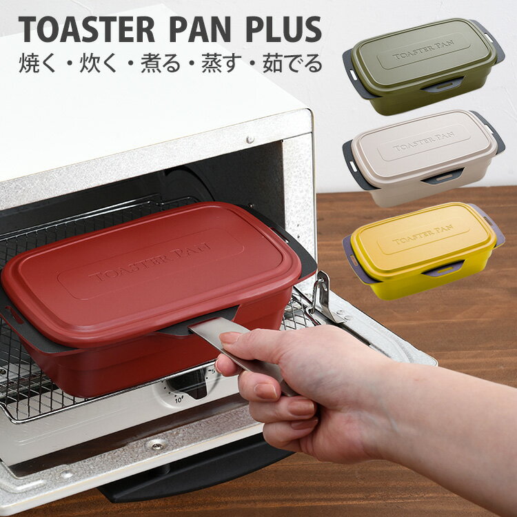 トースターパンプラス TOASTER PAN PLUS 77659 77660 77661 7777 ...