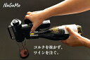 GLUDIA コルクを抜かずに注げるワインキーパー NaGaMo（ナガモ） グルーディア 【送料無料】【ASU】 2