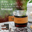 EILONG トラベルコーヒードリッパーカップセット Minimal 宜龍 イーロン ミニマル 【ポ ...