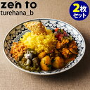 zen to カレー皿 turehana_b 2枚セット 磁気 ツレヅレハナコ ゼント 【ポイント5倍/送料無料】【p0522】