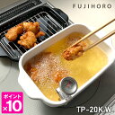 富士ホーロー 角型天ぷら鍋 4点セット IH対応 温度計・揚げ網・バット付き 富士琺瑯 