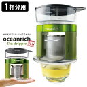 【1000円OFFクーポン】oceanrich 回転式緑茶ドリッパー煎茶モデル 正規販売店 オーシャンリッチ Tea dripper 【ポイント10倍/送料無料...