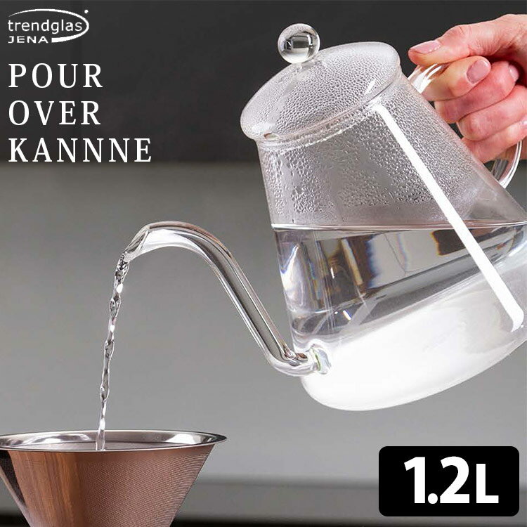 Trendglas　Jena　ポアオーバーカンネ　耐熱ガラス　ケトル　箱入り　POUR　OVER　KANNNE　3520／トレンドグラス　イエナ　【ポイント5倍／送料無料／お取寄せ】【RCP】【p0907】