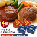 銀座吉澤 松阪牛入り缶バーグ 4缶セット デミグラスソース+和風ソース 吉澤畜産 缶詰 【レシピ動画有】【送料無料】【食品A】【DM】【ST】【TCP】【海外×...