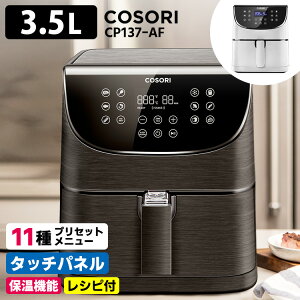 COSORI ノンフライヤー 3.5L レシピ付き 電気フライヤー エアフライヤー 2年保証付 コソリ 【送料無料】【s15】【ASU】