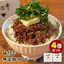 ■商品名：仙台牛無添加コンビーフ 4個セット ■内容量（約）：95g／1個 ■セット内容：仙台牛無添加コンビーフ 4個セット ■原材料：牛肉（宮城県産仙台牛）、牛脂、食塩 ■原産国：日本 ■栄養成分表示：エネルギー：258kcal、たんぱく質：25.1g、脂質：17.5g、炭水化物：0.1g、食塩相当量：0.9g■保存方法：直射日光をさけ、なるべく低温で保存してください。（開封後は冷蔵庫に密封して保管し2〜3日中にお召し上がりください）■配送方法：常温便にて発送 ■カラー・デザイン：EIWA-02805-S4 ■賞味期限：購入日より1年以上 ■ご注意： ※商品の色はモニターの具合で実物と若干異なる場合がございます。予めご了承下さい。 ※デザイン、仕様等につきましては、予告なく変更する場合がございます。予めご了承下さい。 ※複数店舗を運営しておりますため、ご注文の入れ違い等で欠品などになってしまう場合がございます。万が一、発送が遅れる場合は、ご注文受付当日中にご案内差し上げます。誠に恐れ入りますがご了承くださいますよう、お願い申し上げます。 ※ご予約・お取り寄せ商品は、ご注文受付後にお客様ご注文分としてメーカーへ発注を致します為、基本的にキャンセルやご返品はお受けできません。仙台牛無添加コンビーフ 4個セット 無添加・無着色にこだわった究極のコンビーフ 関西テレビ ちまたのジョーシキちゃんにて紹介されました!! 無添加・無着色にこだわった究極のコンビーフ 「仙台牛無添加コンビーフ」は肉質最高5等級、脂肪交雑8以上のみに限定した唯一のブランド仙台牛を100％使用。他のコンビーフとは違い香辛料さえ入れず、味付けは塩のみ。しっとりとした仙台牛本来の旨味をご堪能できます。何もつけず、そのままおでも召し上がりいただけます。ごはんの上に乗せたり、パンに挟んだり、お酒のおつまみや、カレーやパスタなど様々な料理にアレンジが可能です。●仙台牛とは宮城県は日本有数の肉用牛の産地です。「仙台牛」は数あるブランドの中で、もっとも厳しい基準となっている超高級和牛です。A5・B5に限定しているブランド牛は全国でも「仙台牛」だけです。 仙台牛無添加コンビーフ 【2個セット】 【4個セット】 ■検索用キーワード：宮城 宮城県 みやぎ せんだい 宮城産 宮城県産 仙台牛 仙台 牛 和牛 肉牛 牛肉 高級 ブランド牛 高級和牛 品質 高品質 肉質 良質 添加物不使用 添加物なし 無添加 無着色 着色料不使用 素材そのまま 素材の味 コンビーフ コーンビーフ 無添加コンビーフ 無添加仙台牛コンビーフ 仙台牛コンビーフ Corned Beef 4547741902805 栄和 テレビ 放送 紹介 ミヤギテレビ ローカル ミヤギTV おうちごはん おうちカフェ おうち時間 美味しい 缶詰 レトルト 時短 丁寧な暮らし 飯テロ ズボラ飯 朝ごはん お昼ごはん 夜ごはん ランチ 簡単ごはん お取り寄せ ご当地 グルメ おうち居酒屋 母の日 父の日 引越し祝い 新築祝い 暮らし プレゼント 記念日 結婚記念日 サプライズ お返し 敬老の日 夏ギフト お中元 お歳暮 キャンプ 初盆 お盆 御中元 お中元 残暑見舞い 引き出物 おつまみ 晩酌 家飲み アレンジメニュー アウトドア キャンプ 非常食 お土産 プレゼント プチギフト ギフト ギフトセット ギフトボックス 贈り物 贈答品 手土産 おもたせ 10代 20代 30代 40代 50代 60代 70代 りかごはん インスタ インスタグラム Instagram ちまたのジョーシキちゃん 関西テレビ カンテレ 横山裕 関ジャニ∞ 見取り図 缶詰博士 黒川勇人 居酒屋新幹線 眞島秀和 黒川博士 ご当地 ご当地缶詰 おすすめ