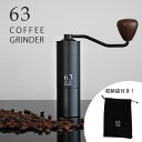 【珈琲豆おまけ付】ロクサン コーヒーグラインダー コーヒーミル 63 (ハンドグラインダー 手動 箱入り 収納袋付き 粗さ調整 マットブラック アウトドア コー...